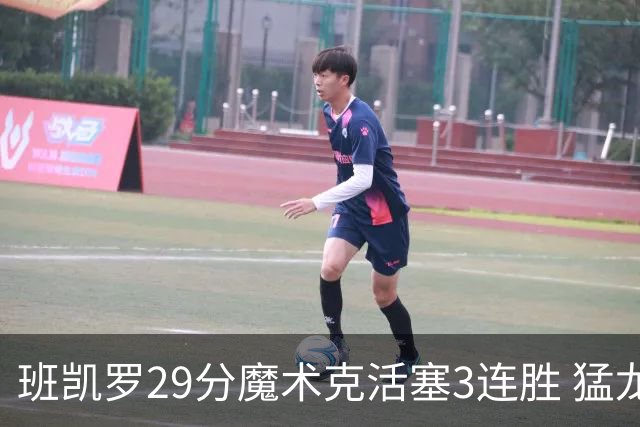 班凯罗29分魔术克活塞3连胜 猛龙送黄蜂4连败