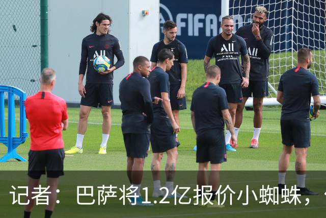 记者：巴萨将1.2亿报价小蜘蛛，他们认为这个价格能让马竞坐下来
